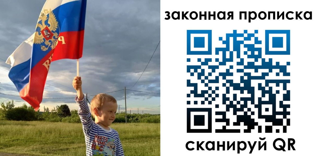 прописка ребенка в Советской Гавани