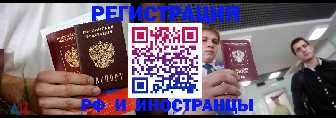 временная регистрация купить в Советской Гавани