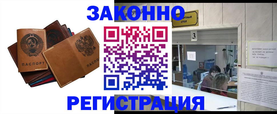 временная регистрация недорого в Советской Гавани